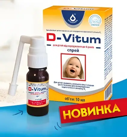D-Vitum (Д-Витум) детский спрей, 10 мл