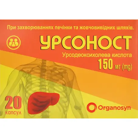 Урсоност капсули 150 мг блістер №20