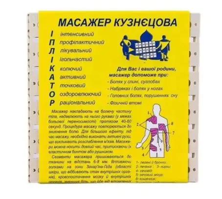 Іплікатор масажер Кузнєцова
