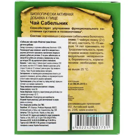 ЧАЙ САБЕЛЬНИК 50 г