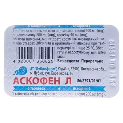 АСКОФЕН Л №6 табл.