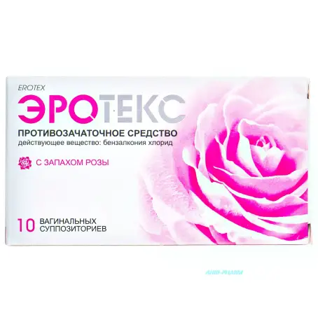 ЭРОТЕКС /РОЗА/ 18,9 мг №10 супп. вагинал.