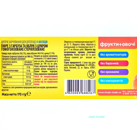 ПЮРЕ ЧУДО-ЧАДО Тыква, яблоко с сах. с 4 мес. 170 г