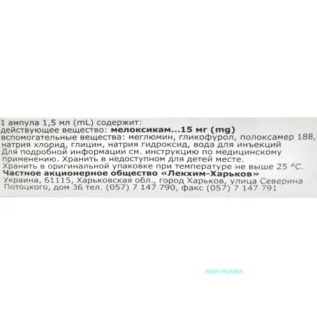 АЛСОКАМ 10 мг/мл 1,5 мл №5 р-н д/ін. амп.