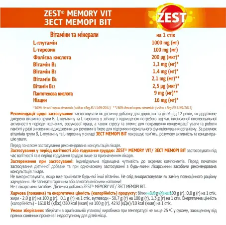 ЗЕСТ МЕМОРІ ВІТ №14 стік