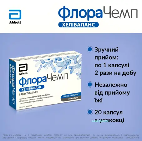 ФЛОРАЧЕМП ХЕЛІБАЛАНС №20 капс.