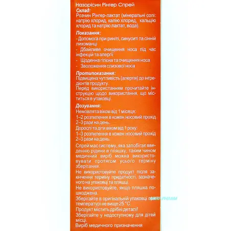 НАЗОРІСИН РІНГЕР ізотон. р-н Рінгер-лактат д/щод. гіг. очищ. та звол. 30 мл спрей д/носа фл.
