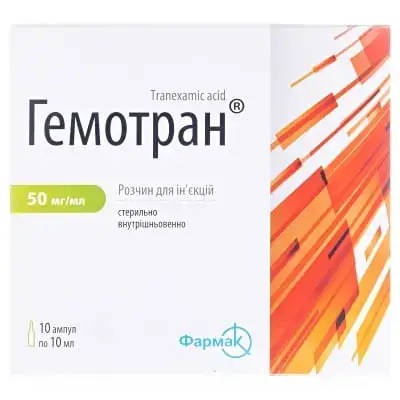 ГЕМОТРАН 50 мг/мл 10 мл №10 р-н для ін. амп.