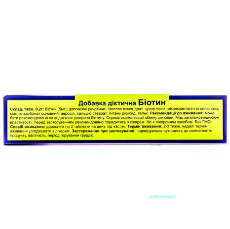 БИОТИН 5 мг №30 табл.
