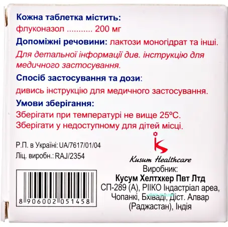 ФУЦИС 200 мг №4 табл. блистер