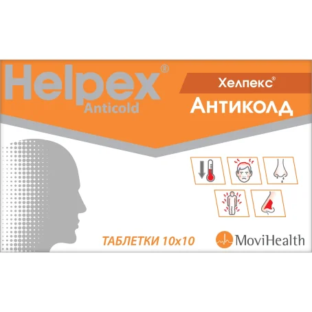 Хелпекс Антиколд таблетки №100 (10x10)