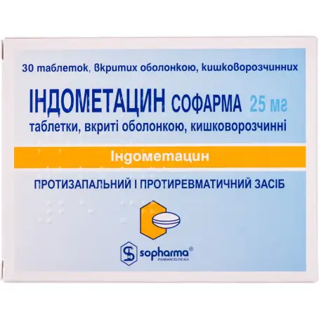 Індометацин Софарма таблетки вкриті оболонкою кишково-розчинною 25 мг №30