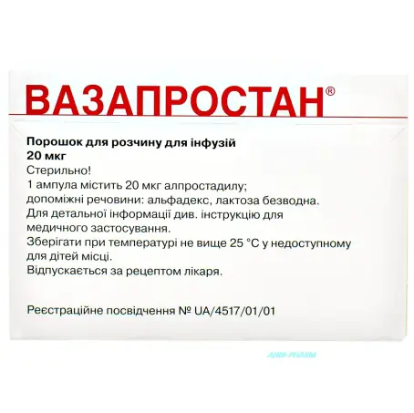 Вазапростан лиофил. пор. д/инф. 20 мк №10