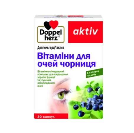 Доппельгерц актив Витамины для глаз Черника капсулы №30 