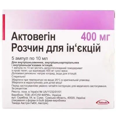 Актовегін 400 мг 10 мл №5 розчин для ін'єкцій