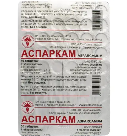 АСПАРКАМ №50 табл.