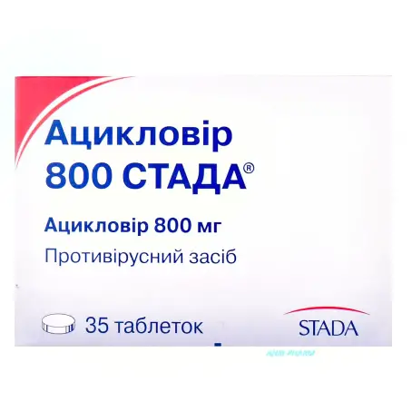 АЦИКЛОВІР 800 СТАДА 800 мг №35 табл.