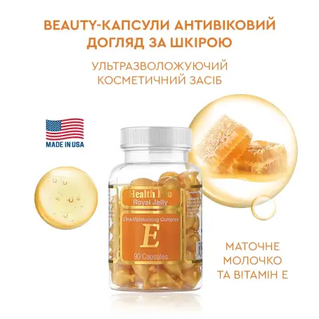 Beauty-капсули з маточним молочком та вітаміном E - антивіковий догляд для обличчя та шиї (США), 90 шт.
