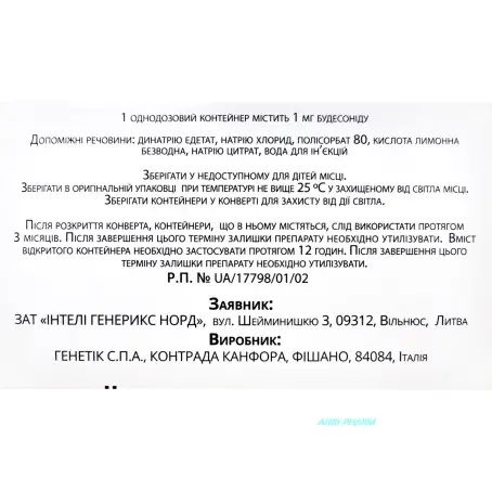 БУДЕСОНІД-ІНТЕЛІ НЕБ 0,5 мг/мл 2 мл №20 сусп. контейн.