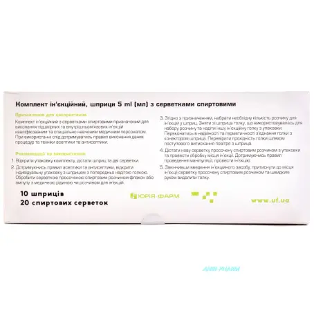 КОМПЛЕКТ ІН'ЄКЦ. ШПРИЦ 5 мл 3-КОМП ЛУЕР 2 голки №10+СЕРВ. СПИРТ. ВОЛЕС №20