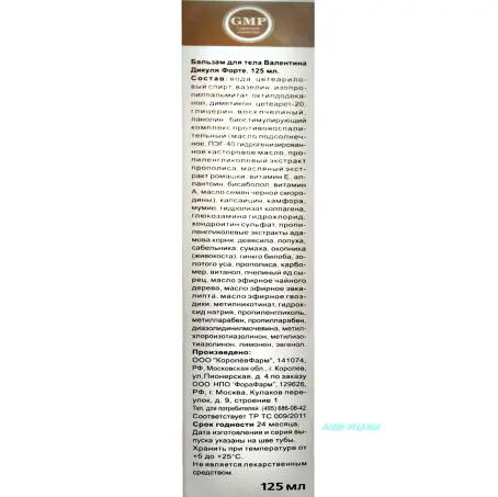 Б/М ВАЛЕНТИНА ДИКУЛЯ ФОРТЕ д/сугл. 125 мл