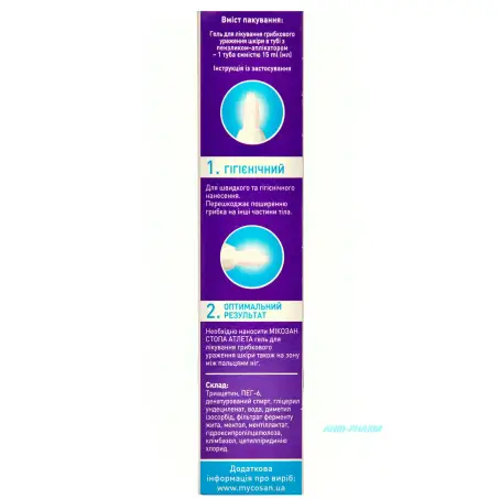 МІКОЗАН СТОПА АТЛЕТА 15 мл гель туба