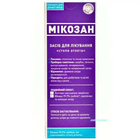 МІКОЗАН СТОПА АТЛЕТА 15 мл гель туба
