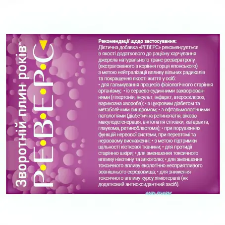 РЕВЕРС №30 капс.