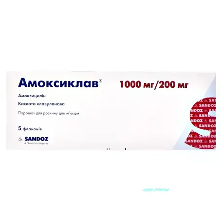 АМОКСИКЛАВ 1200 мг №5 пор. д/ин.