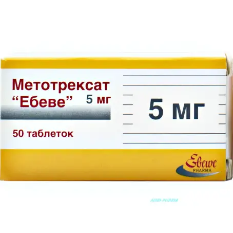 МЕТОТРЕКСАТ ЭБЕВЕ 5 мг N50 табл.