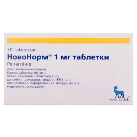 Новонорм таблетки 1 мг №30