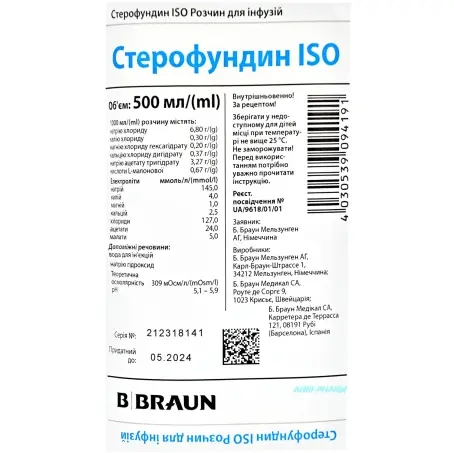 СТЕРОФУНДИН ISO 500 мл №10 р-н інф. контейн.