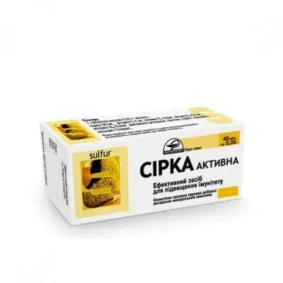 СІРКА-АКТИВНА 250 мг №40 табл.