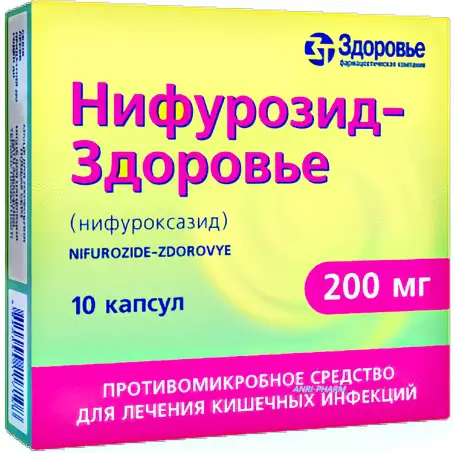 НИФУРОЗИД-ЗДОРОВЬЕ 200 мг N10 капс.