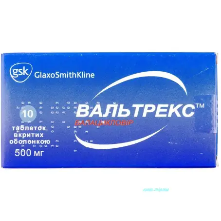 ВАЛЬТРЕКС 500 мг N10 табл.