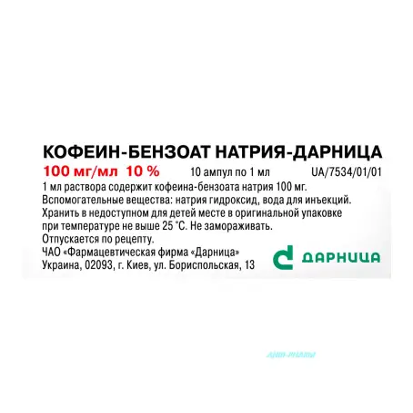 КОФЕИН-БЕНЗОАТ НАТРИЯ-ДАРНИЦА 10% 1 мл N10 р-р д/ин. амп.