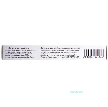 АТТЕНТО 20/5 мг ТАБ. П/О № 28