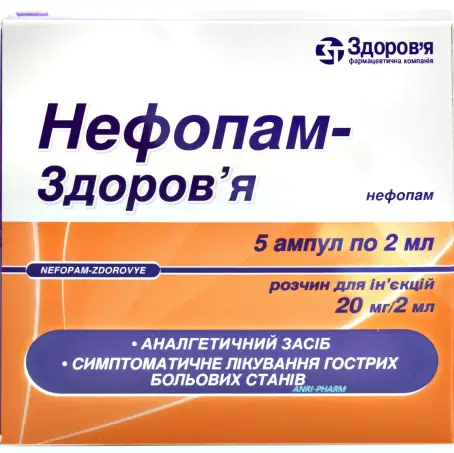 НЕФОПАМ-ЗДОРОВ'Я 20 мг/2 мл 2 мл №5 р-н для ін. амп.