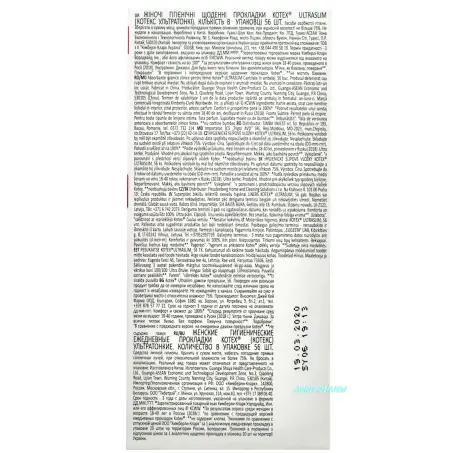 ПРОКЛ KOTEX Ultra Slim №56 щоден.
