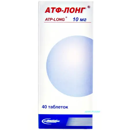 АТФ-ЛОНГ 10 мг №40 табл.