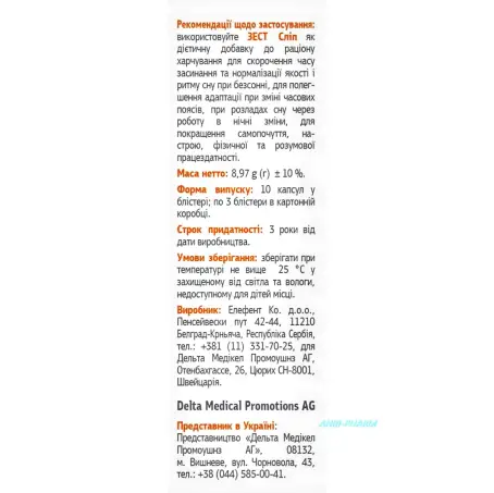 ЗЕСТ СЛІП №30 капс.