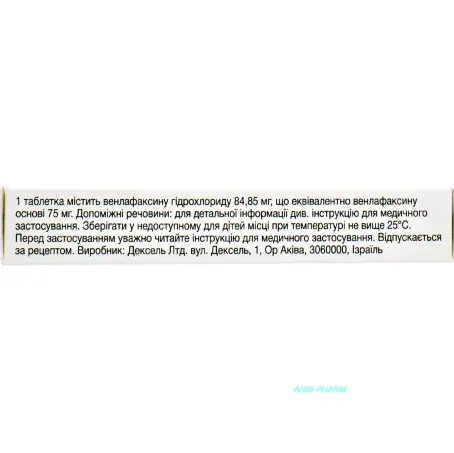 ЛАФАКСИН XR 75 мг №28 табл.