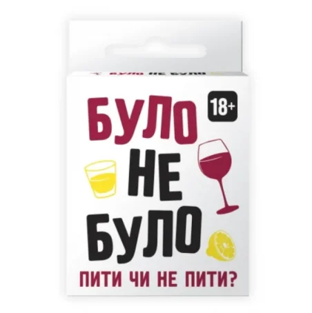 ИГРА НАСТОЛЬНАЯ "Было, не было" 18+