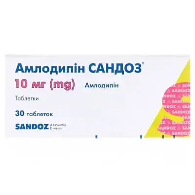 Амлодипин Сандоз таблетки 10 мг №30