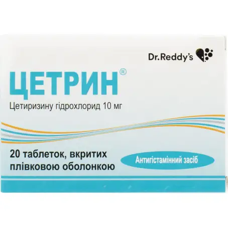 Цетрин таблетки покрытые пленочной оболочкой 10 мг блистер №20