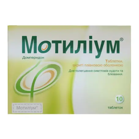 Мотилиум таблетки покрытые пленочной оболочкой 10 мг блистер №10