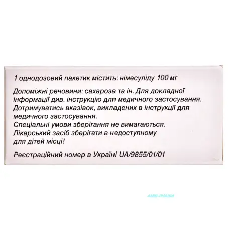 НИМЕСИЛ 2 г N30 гран. д/п сусп. пакетик