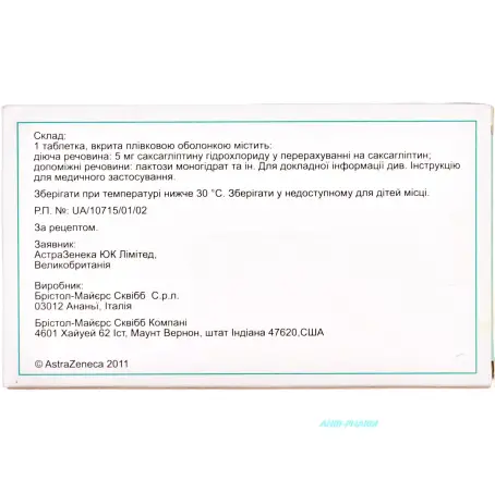 ОНГЛИЗА 5 мг N30 табл.