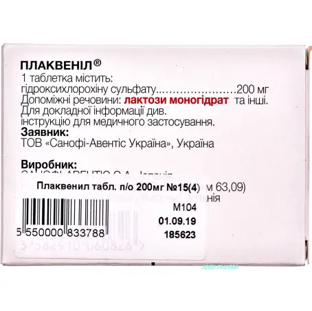 ПЛАКВЕНИЛ 200 мг N60 табл. п/о