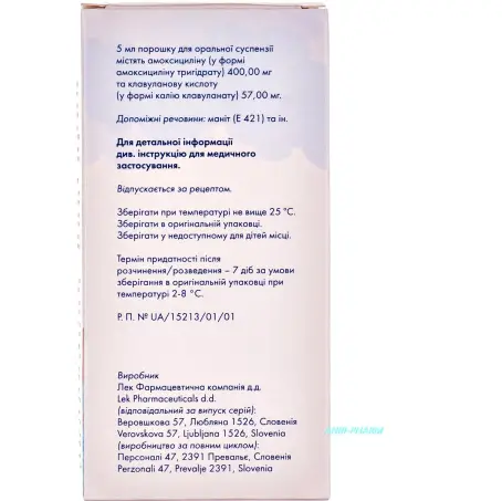 АМОКСИКЛАВ 2S 400 мг/57 мг/5 мл 70 мл пор. д/п орал. сусп.